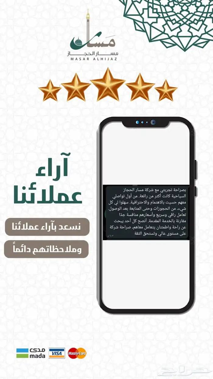 مسار الحجاز حجوزات مكة والمدينة 11