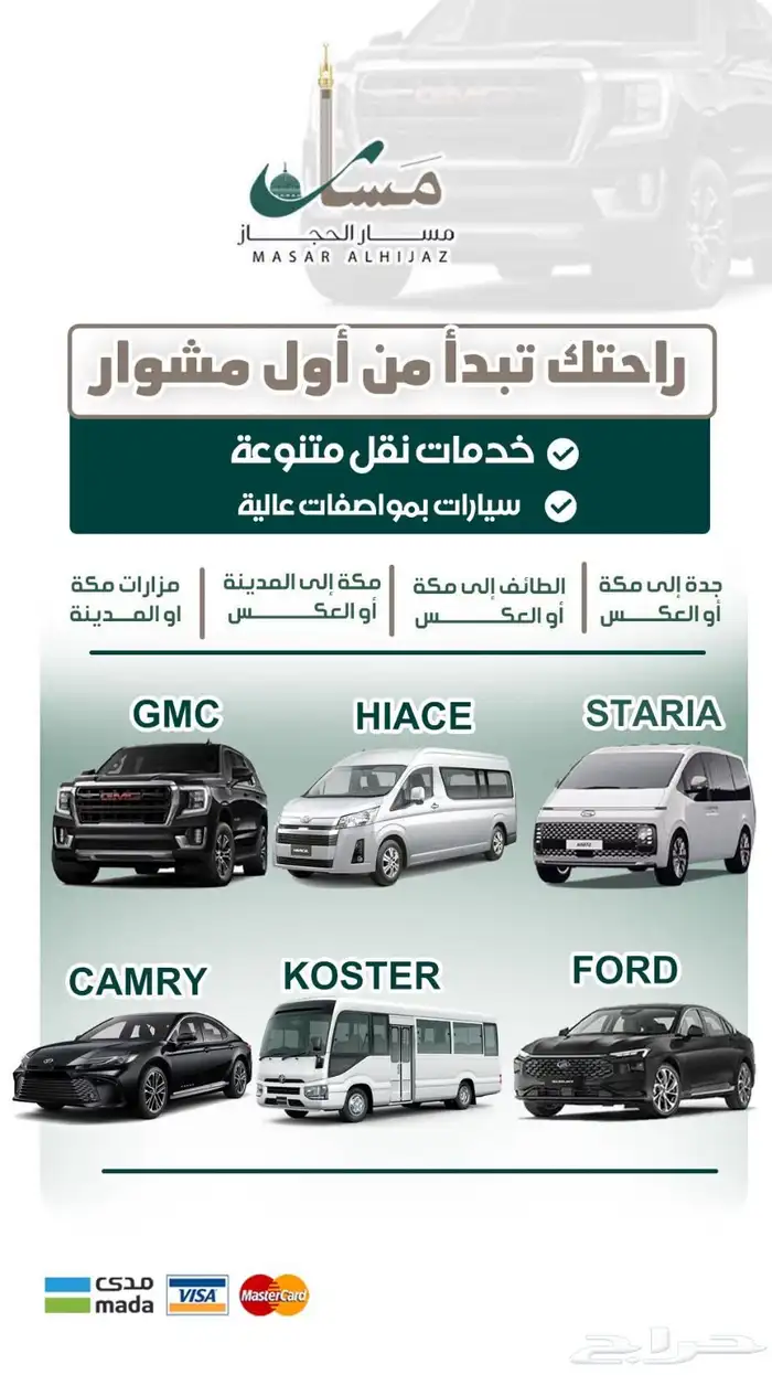 مسار الحجاز حجوزات مكة والمدينة 9