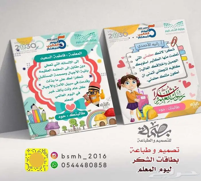 يوم المعلم .. 1