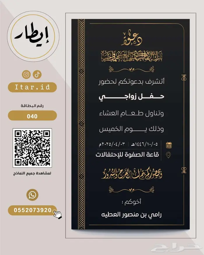 تصاميم دعوات زواج رجال مميزة نماذج متعددة 36