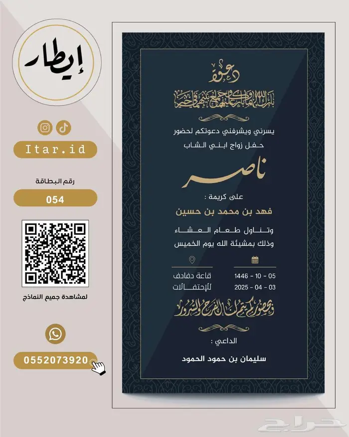 تصاميم دعوات زواج رجال مميزة نماذج متعددة 45