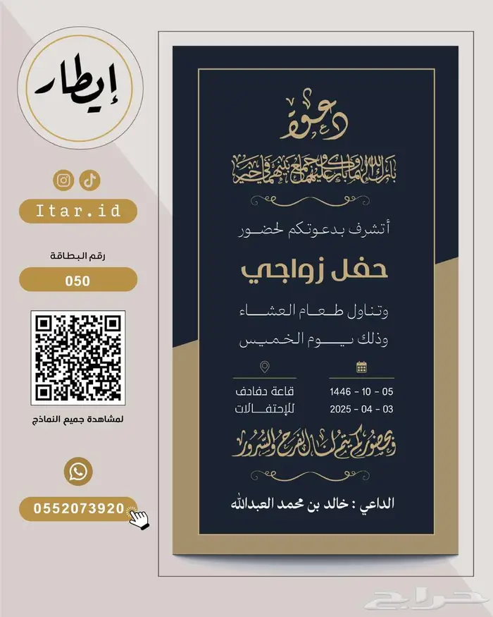 تصاميم دعوات زواج رجال مميزة نماذج متعددة 26
