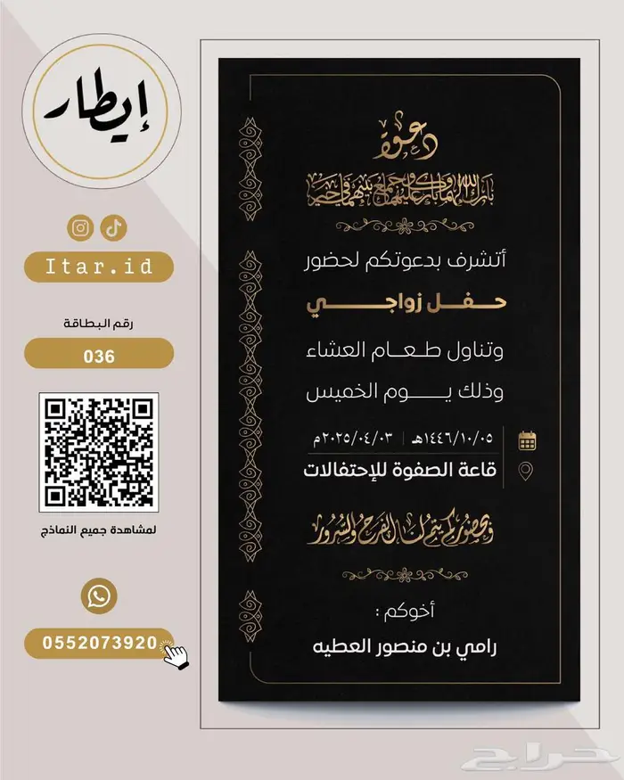 تصاميم دعوات زواج رجال مميزة نماذج متعددة 80