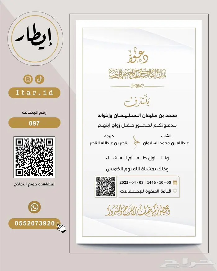 تصاميم دعوات زواج رجال مميزة نماذج متعددة 2