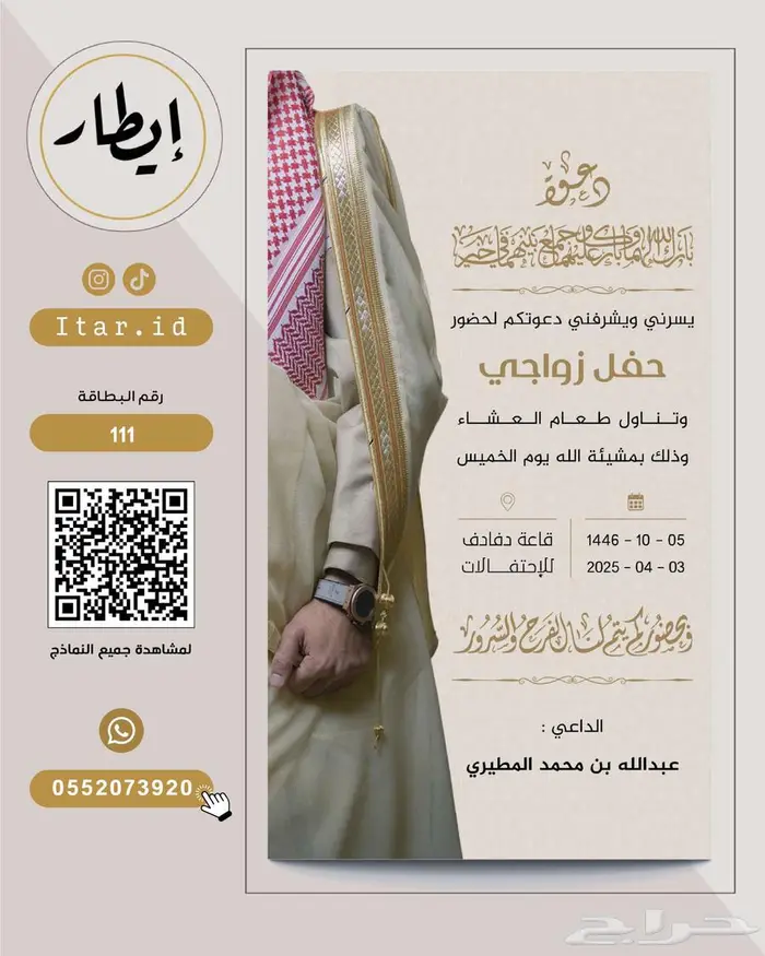 تصاميم دعوات زواج رجال مميزة نماذج متعددة 19