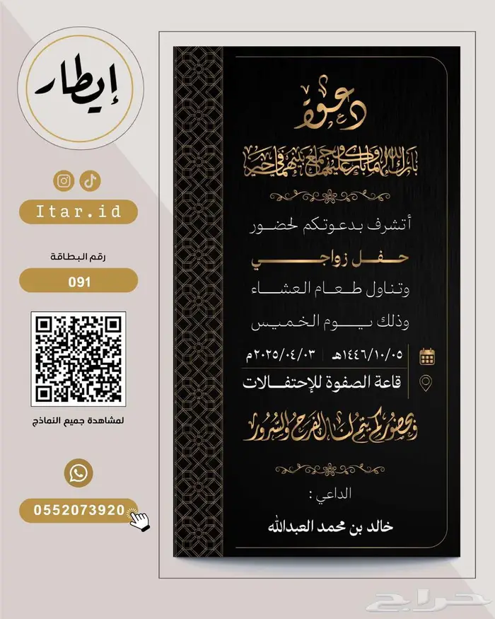 تصاميم دعوات زواج رجال مميزة نماذج متعددة 15