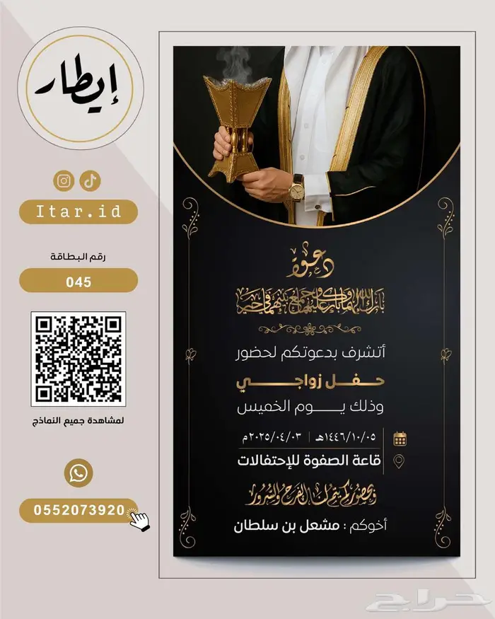زواج مصمم دعوات زواج مميزة وبدقة عالية 44