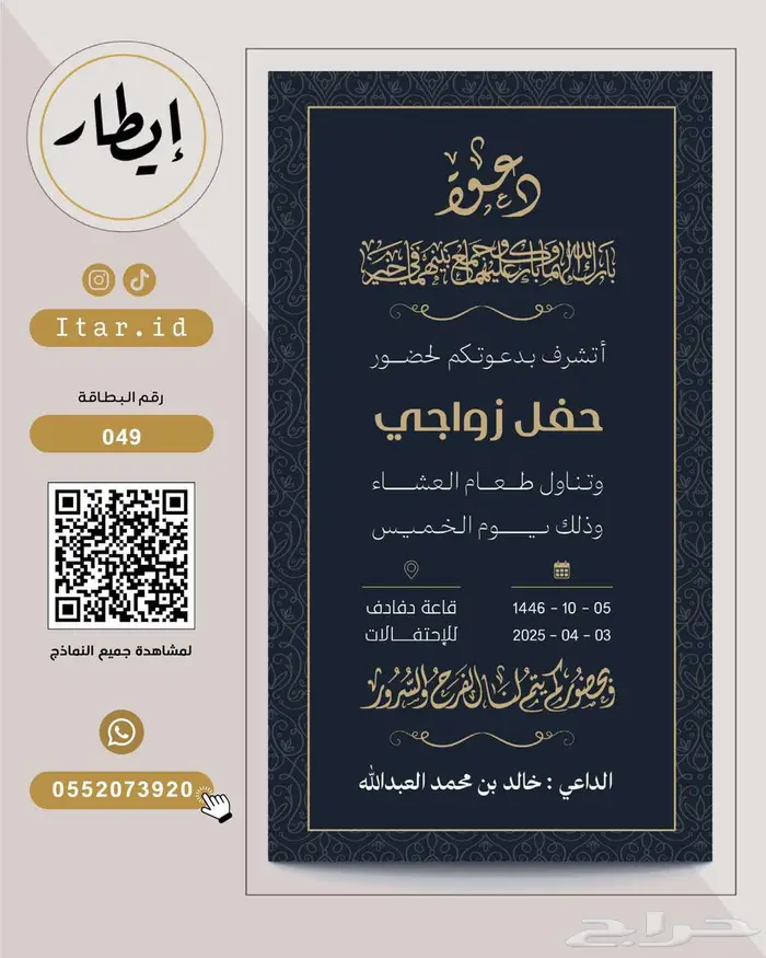 مصمم بطاقات زواج رجالية فاخرة 46