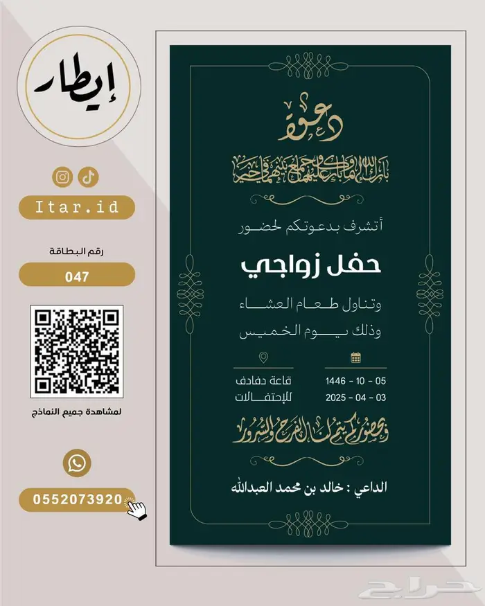 مصمم بطاقات زواج رجالية فاخرة 35