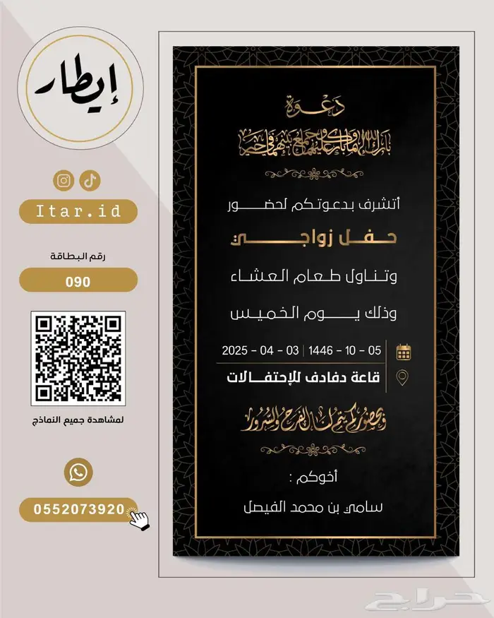 مصمم بطاقات زواج رجالية فاخرة 72