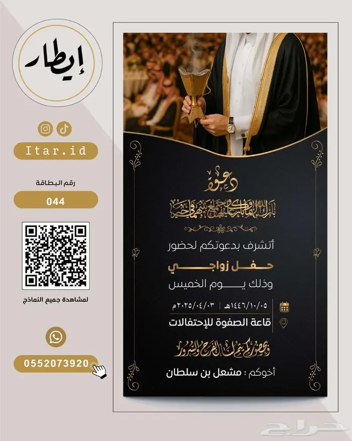 مصمم بطاقات زواج رجالية فاخرة 64