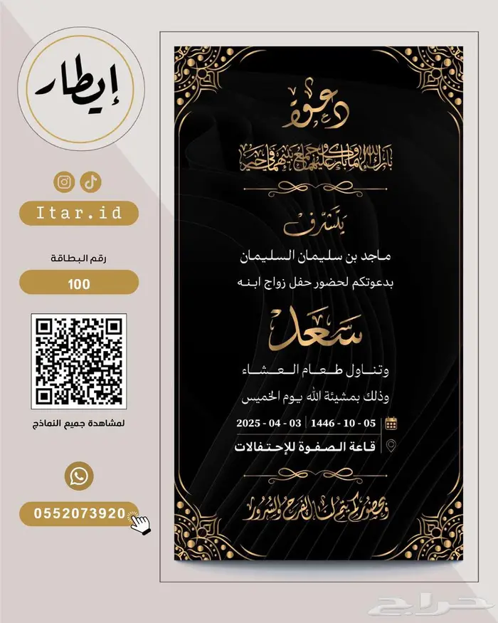 مصمم بطاقات زواج رجالية فاخرة 63