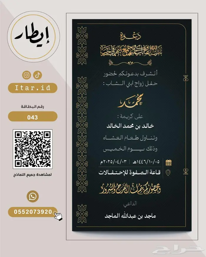 مصمم بطاقات زواج رجالية فاخرة 76