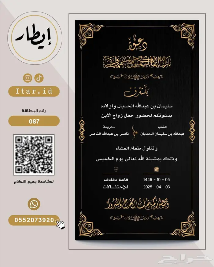 مصمم بطاقات زواج رجالية فاخرة 81