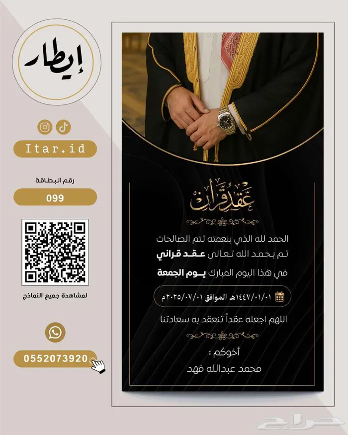 مصمم بطاقات زواج رجالية فاخرة 68