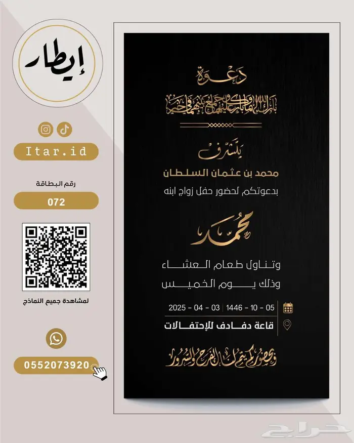 مصمم بطاقات زواج رجالية فاخرة 54