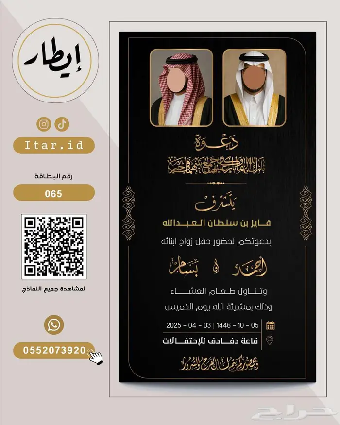 مصمم بطاقات زواج رجالية فاخرة 60