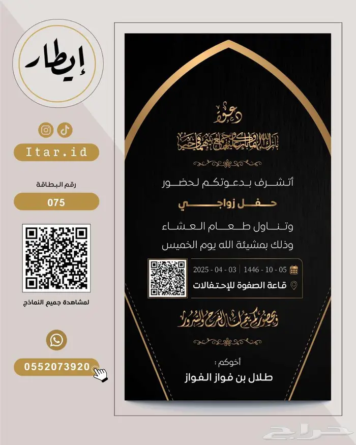 مصمم بطاقات زواج رجالية فاخرة 50