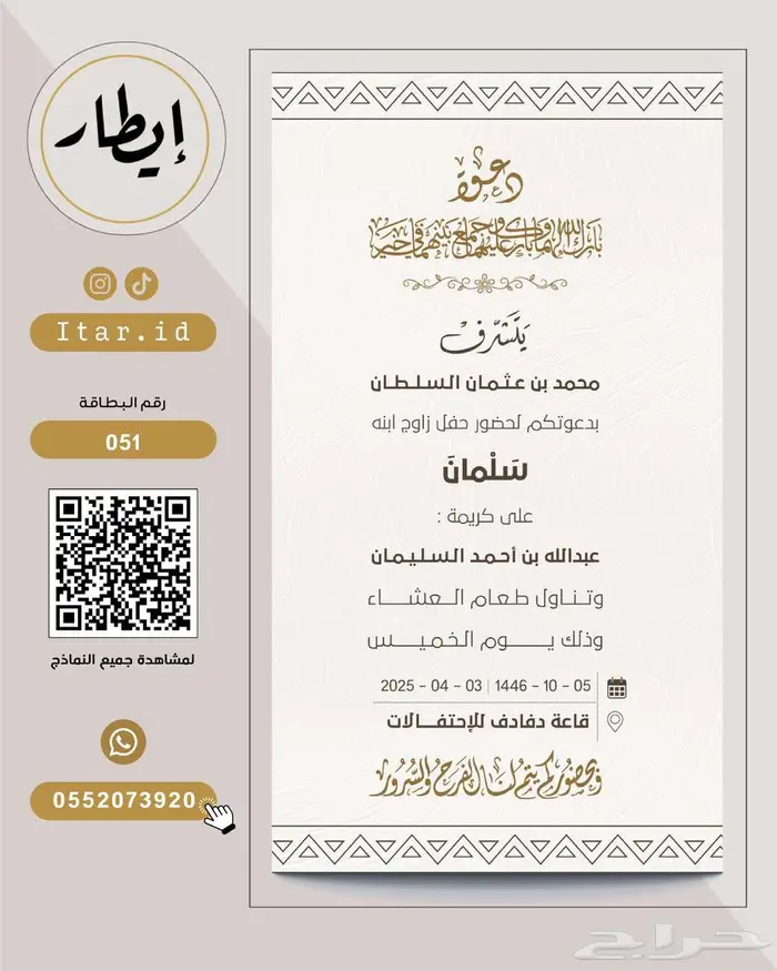 مصمم بطاقات زواج رجالية فاخرة 69