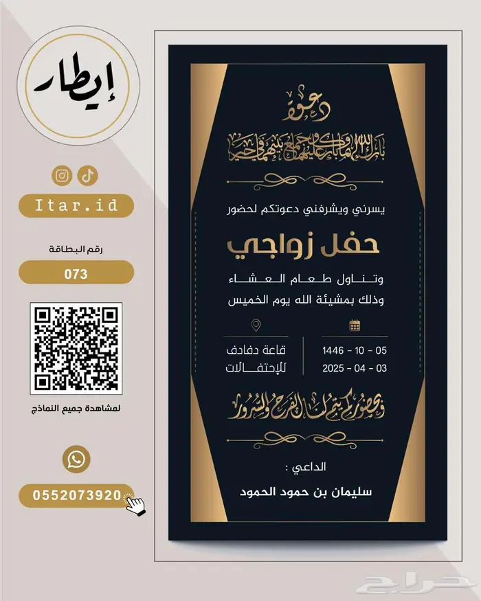 مصمم بطاقات زواج رجالية فاخرة 45