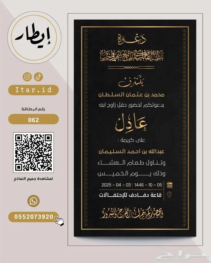 مصمم بطاقات زواج رجالية فاخرة 82