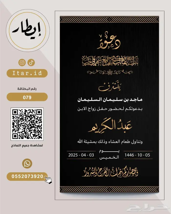 مصمم بطاقات زواج رجالية فاخرة 90