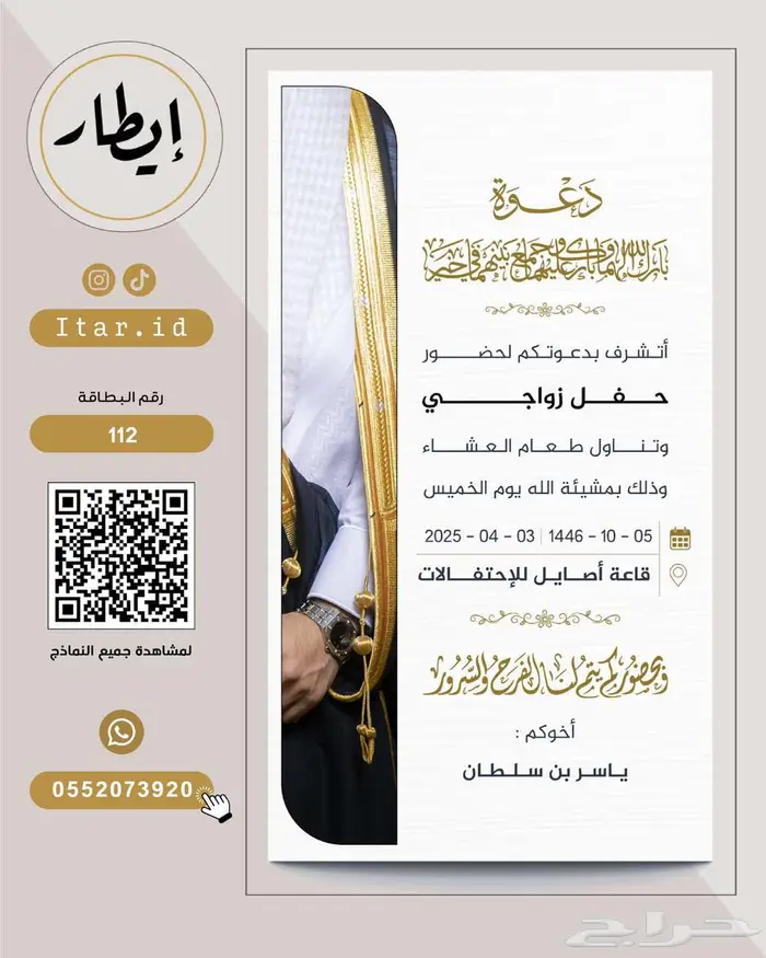 مصمم بطاقات زواج رجالية فاخرة 92