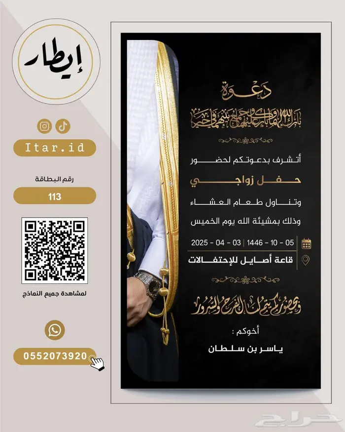 مصمم بطاقات زواج رجالية فاخرة 93