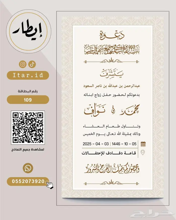 مصمم بطاقات زواج رجالية فاخرة 95