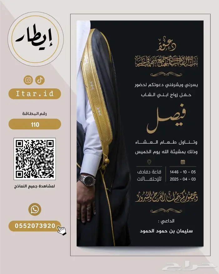 مصمم بطاقات زواج رجالية فاخرة 96