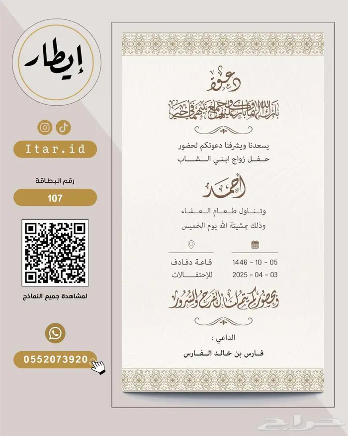 مصمم بطاقات زواج رجالية فاخرة 99