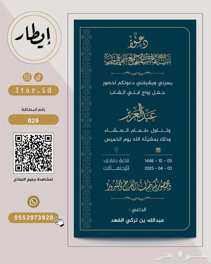 مصمم بطاقات زواج رجالية فاخرة 14