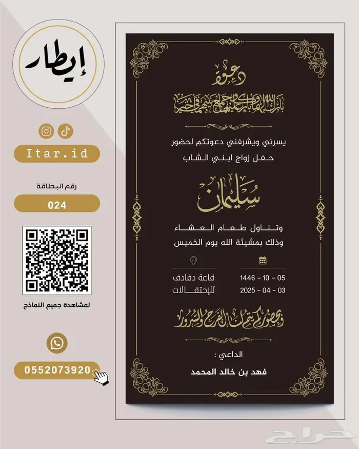 مصمم بطاقات زواج رجالية فاخرة 21