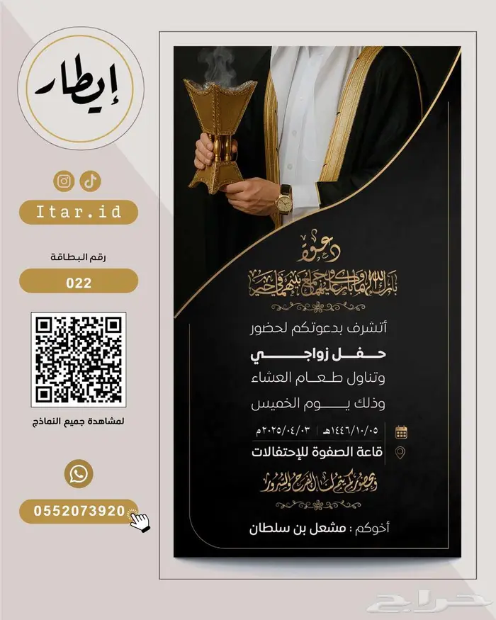 مصمم بطاقات زواج رجالية فاخرة 27