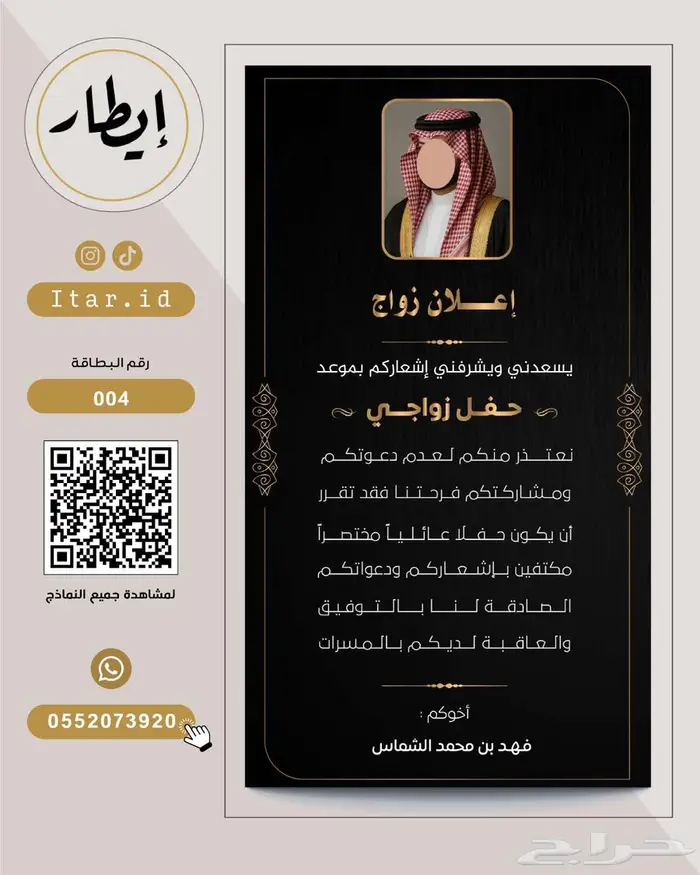 مصمم بطاقات زواج رجالية فاخرة 4