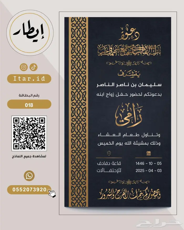 مصمم بطاقات زواج رجالية فاخرة 28