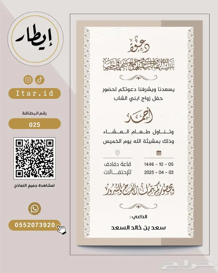 مصمم بطاقات زواج رجالية فاخرة 30