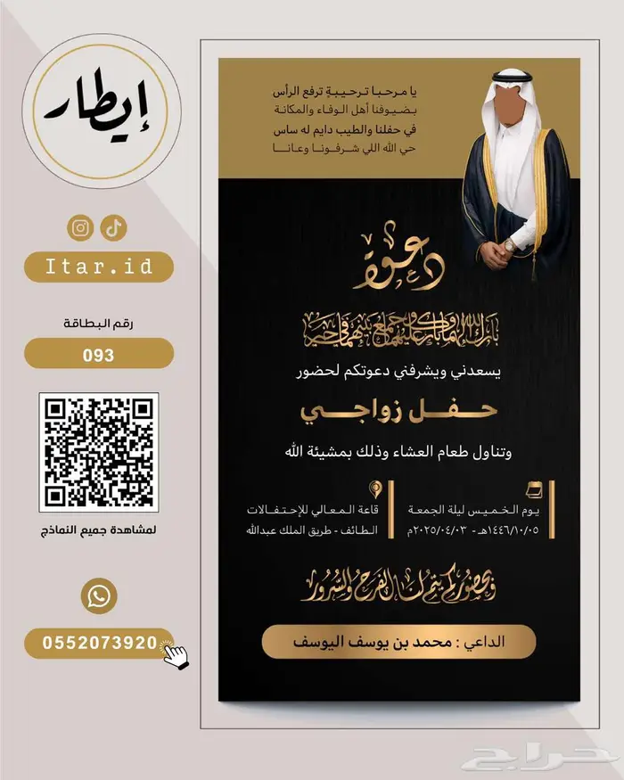 دعوة زواج رجالية مميزة بدقة عالية نماذج كثيرة 49