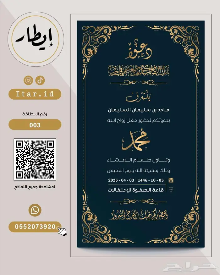 دعوة زواج رجالية مميزة بدقة عالية نماذج كثيرة 98