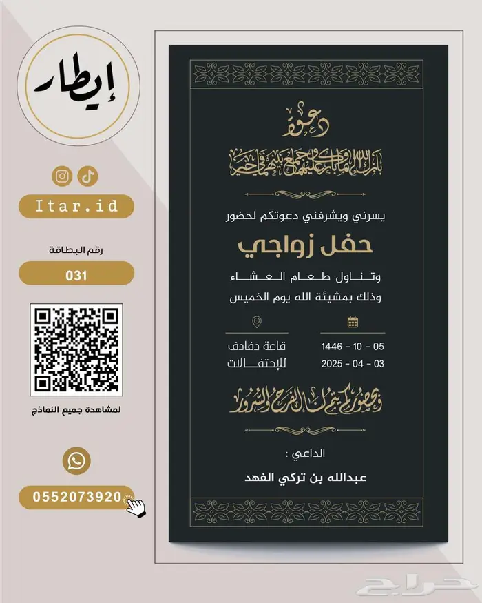 بطاقات زواج إلكترونية فاخرة 14