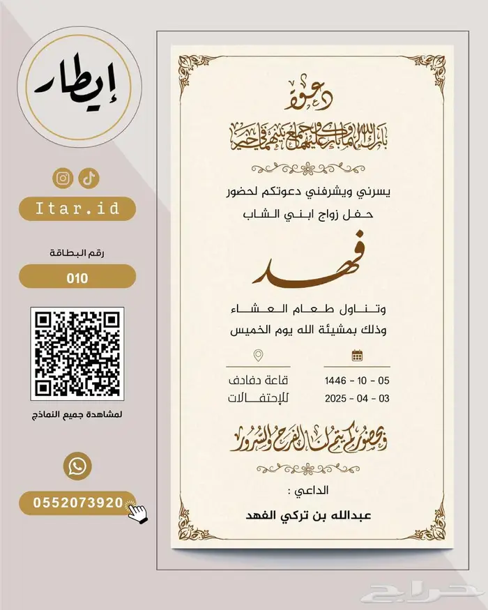 بطاقات زواج إلكترونية فاخرة 38