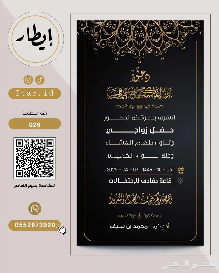 بطاقات زواج إلكترونية فاخرة 16