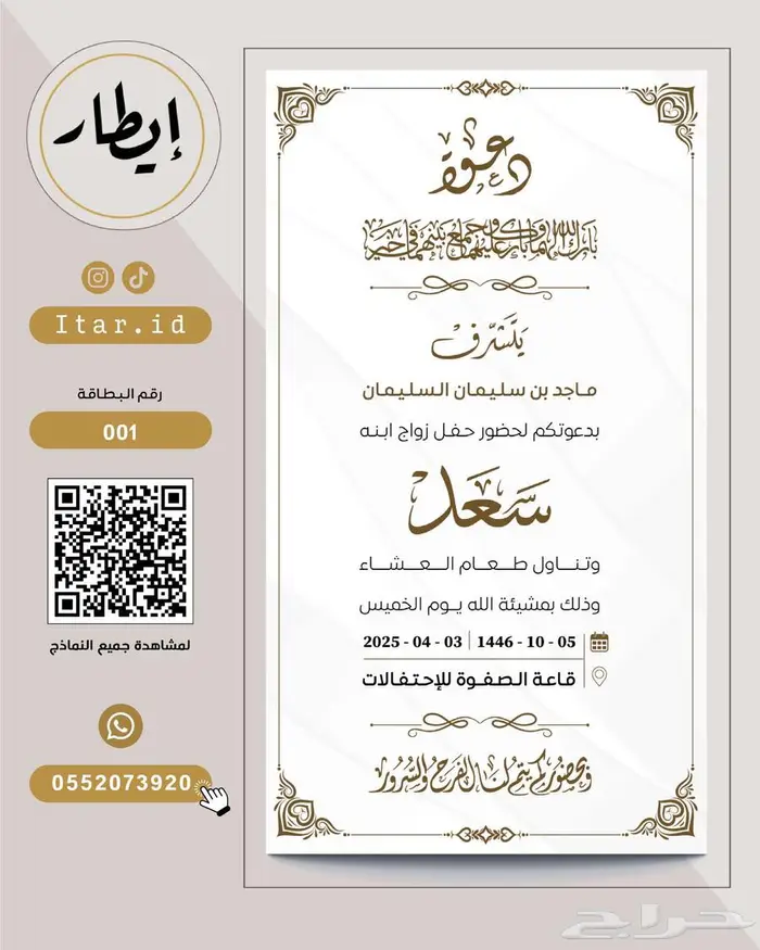 دعوة زواج رجال فاخرة نماذج كثيرة اختر ما يناسبك 4