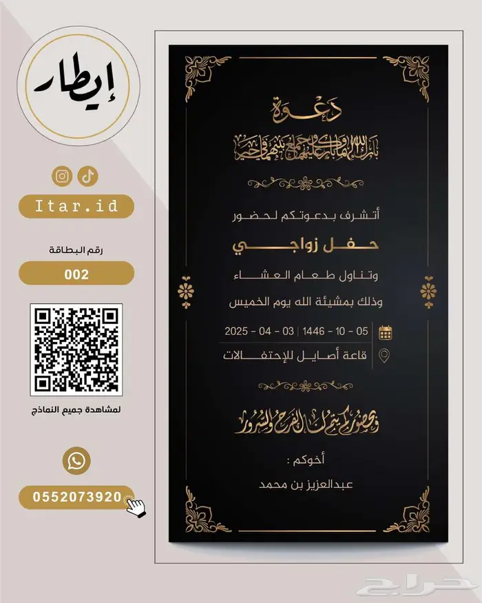 دعوة زواج رجال فاخرة نماذج كثيرة اختر ما يناسبك 2