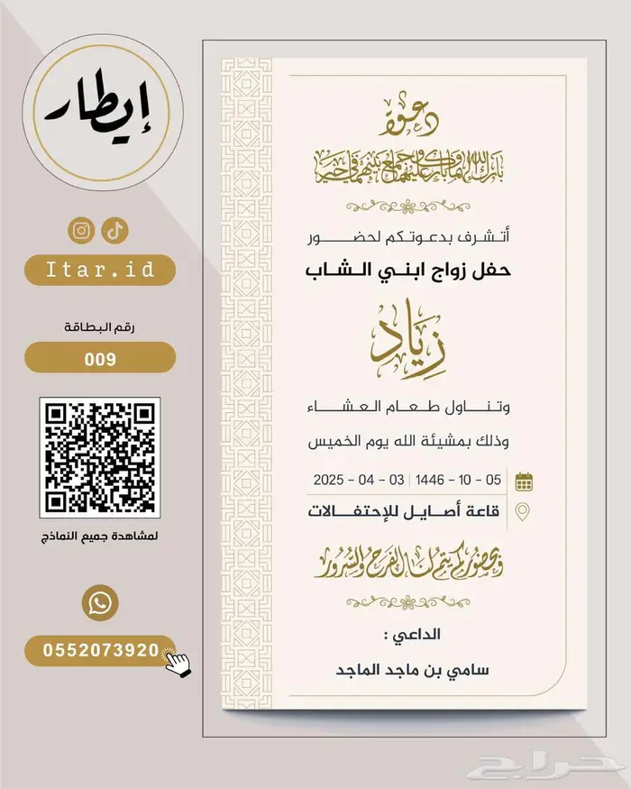 دعوة زواج رجال فاخرة نماذج كثيرة اختر ما يناسبك 5