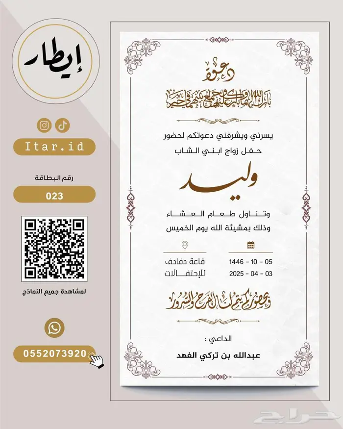دعوة زواج رجال فاخرة نماذج كثيرة اختر ما يناسبك 6