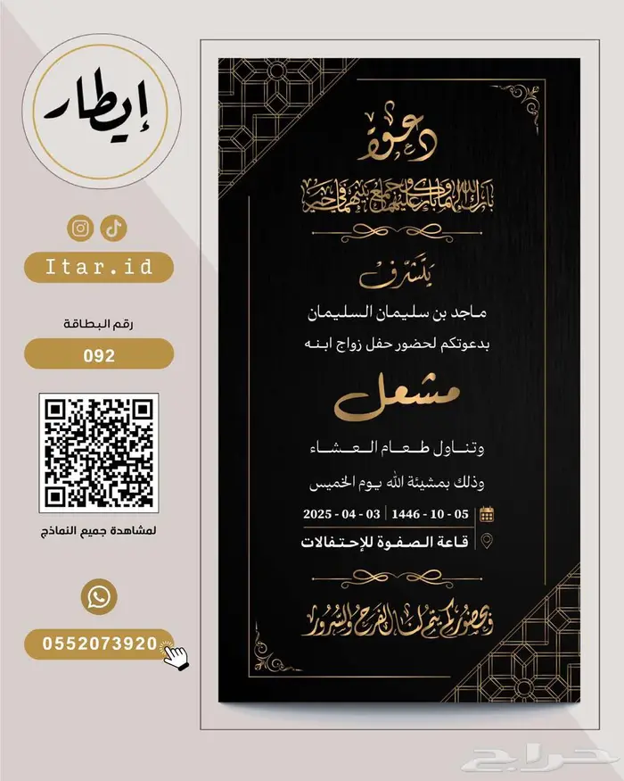 دعوة زواج رجال فاخرة نماذج كثيرة اختر ما يناسبك 44