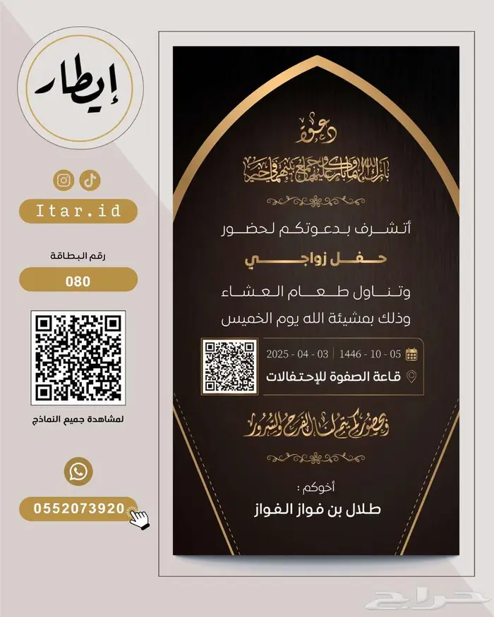 دعوة زواج رجال فاخرة نماذج كثيرة اختر ما يناسبك 71