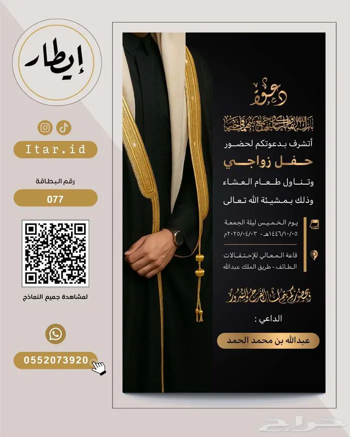 دعوة زواج رجال فاخرة نماذج كثيرة اختر ما يناسبك 60
