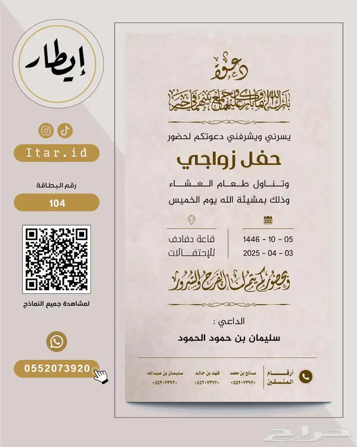 دعوة زواج رجال فاخرة نماذج كثيرة اختر ما يناسبك 84